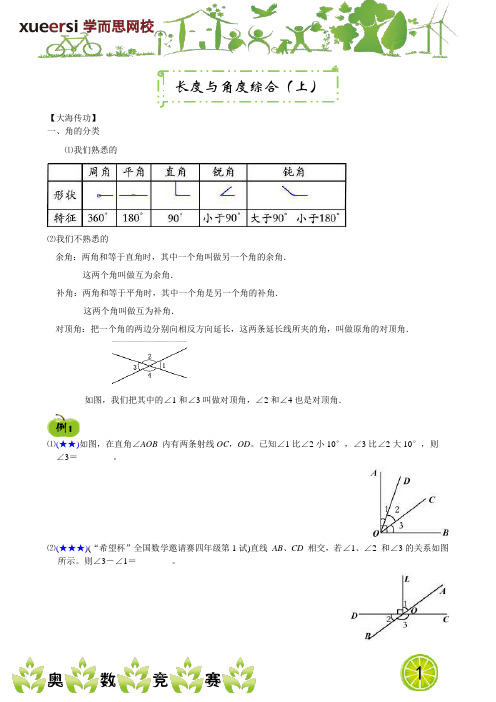 长度与角度综合(上) (2)