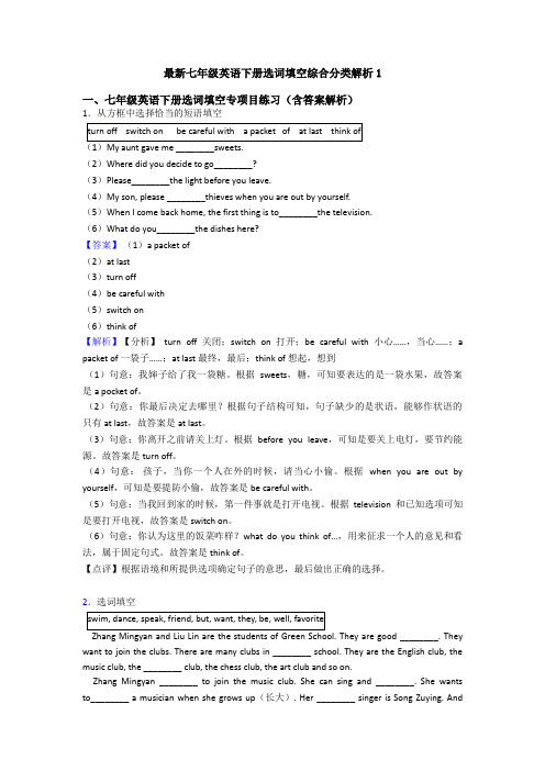 最新七年级英语下册选词填空综合分类解析1