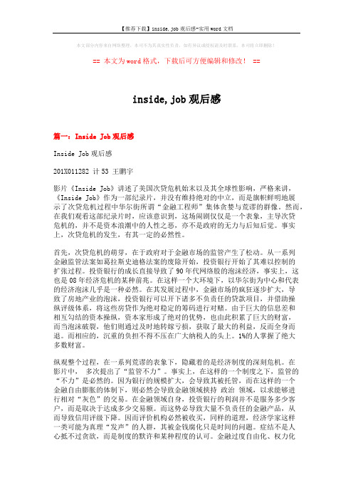 【推荐下载】inside,job观后感-实用word文档 (5页)