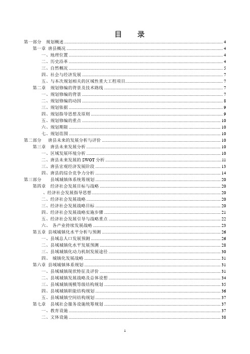 唐县总体规划