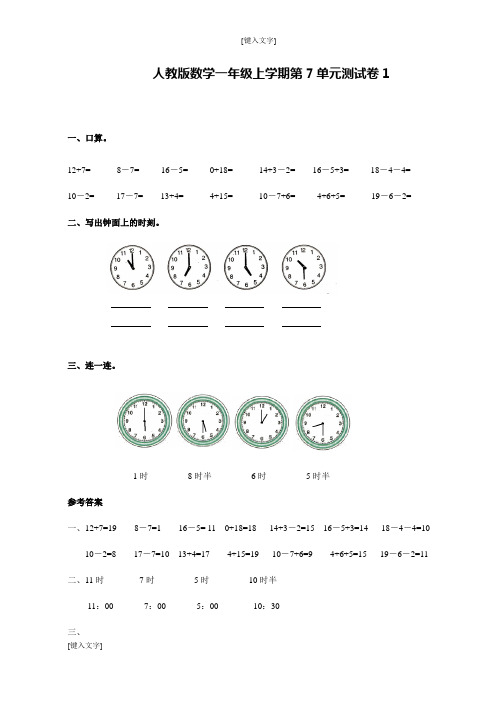 数学一年级上学期第7单元测试卷1