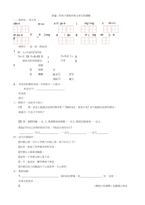 部编人教版二年级下册语文试题-第四单元测试卷(含答案)