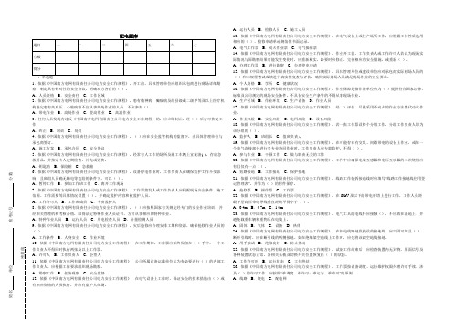 2017年安全工作规程考试配电题库