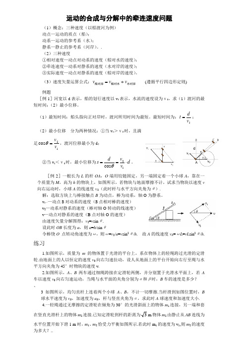 运动的合成与分解中的牵连速度问题