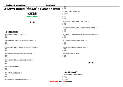 东北大学智慧树知到“采矿工程”《矿山地质Ⅰ》网课测试题答案2