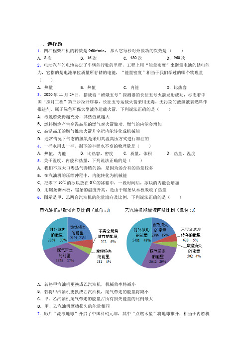 江阴市江阴市英桥国际学校人教版初中九年级物理下册第十四章《内能的利用》检测卷(答案解析)