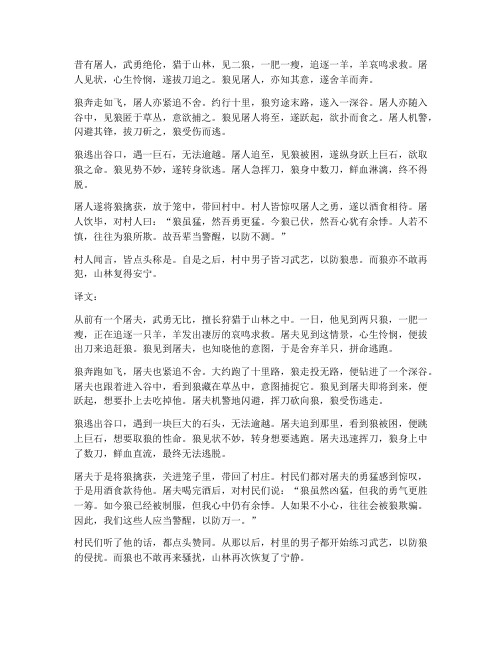 《狼》文言文加翻译