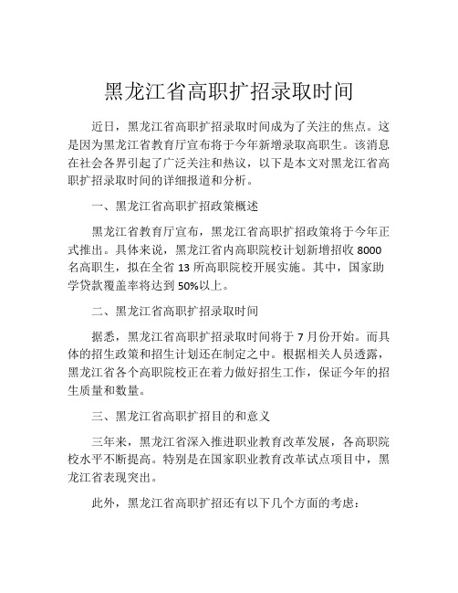 黑龙江省高职扩招录取时间