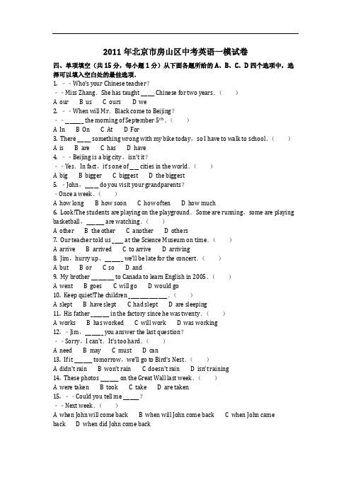 英语_2011年北京市房山区中考英语一模试卷_复习