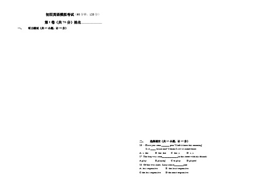 初四下学期模拟考试一