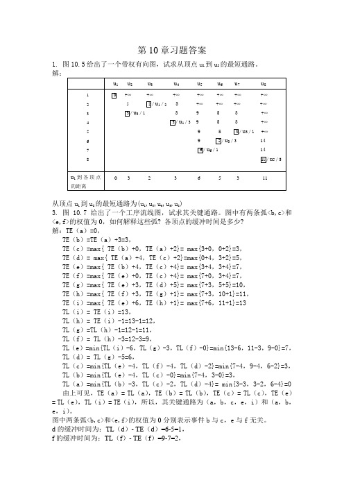 北航离散数学第10章习题答案