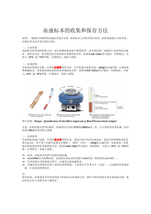 血液标本收集和保存..