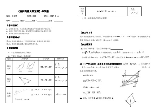 空间向量及其运算导学案(一)