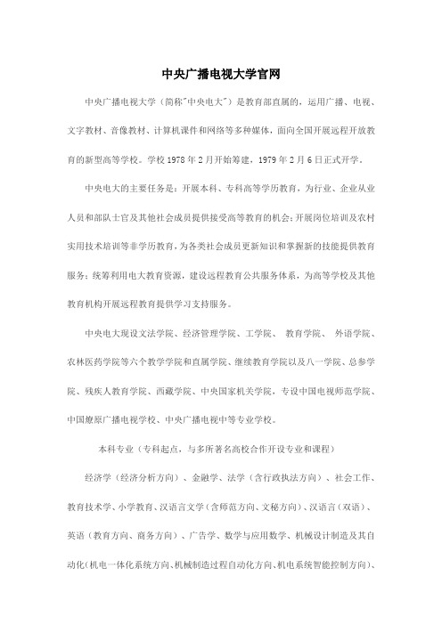 中央广播电视大学官网