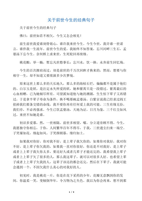 关于前世今生的经典句子