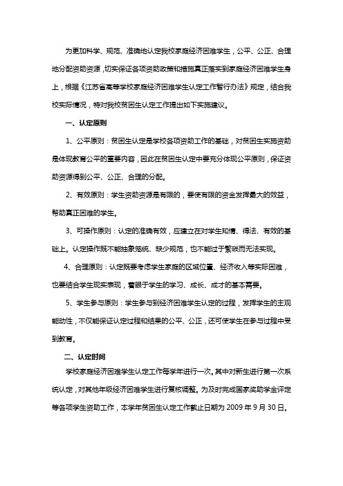 贫困生认定细则