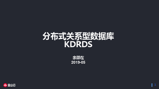 KDRDS介绍