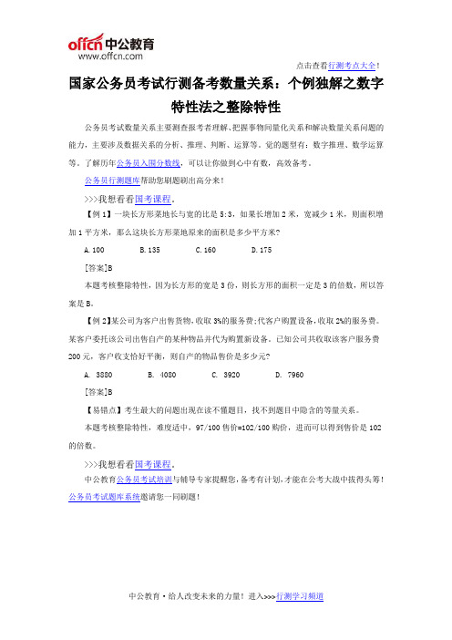 国家公务员考试行测备考数量关系：个例独解之数字特性法之整除特性