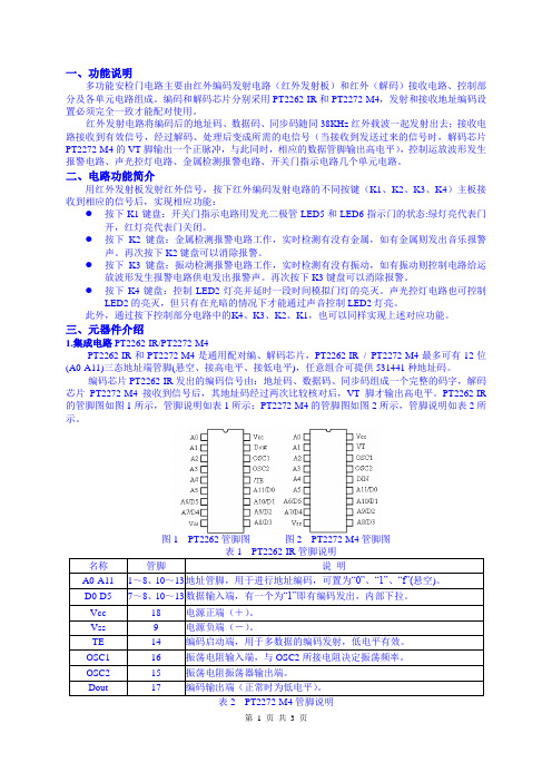 多功能安检门电路