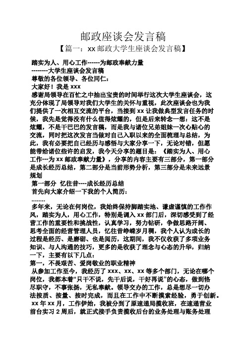 邮政座谈会发言稿