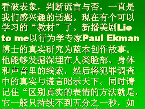微表情ppt课件