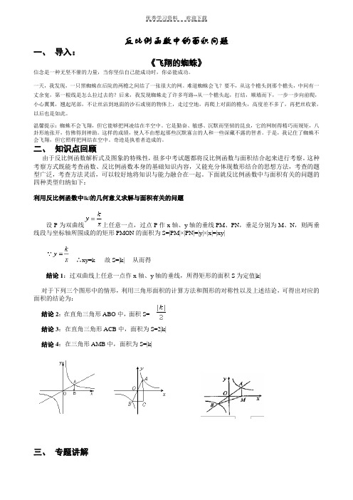 反比例函数中的面积问题经典难题复习巩固