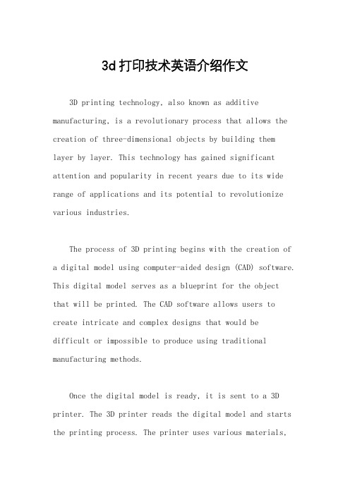 3d打印技术英语介绍作文