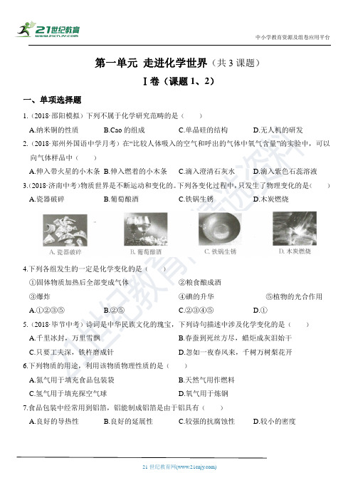 人教版九年级化学上册培优达标测试卷第一单元走进化学世界