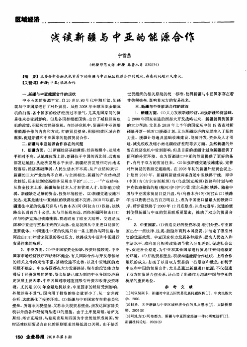 浅谈新疆与中亚的能源合作