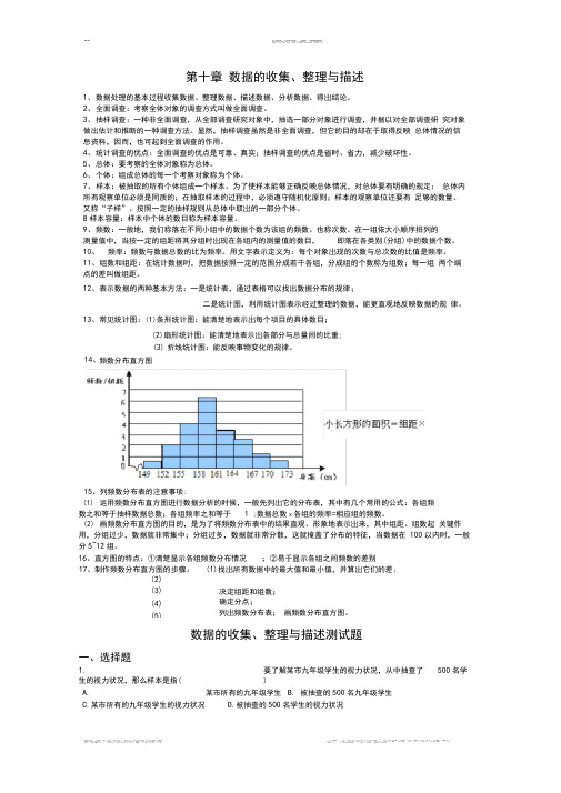 (完整word版)第十章数据的收集、整理与描述知识点及测试题,推荐文档