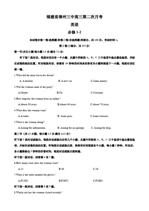 福建省漳州三中高三第二次月考(英语).doc