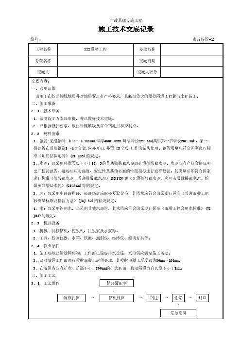 暗挖隧道大管棚超前支护施工技术交底记录