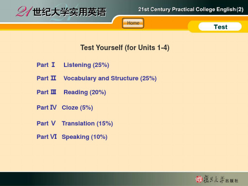 21世纪大学实用英语综合教程(第二册第1-4单元)