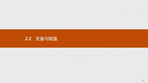 2019-2020年新版高中数学北师大版必修3课件：第二章算法初步 2.2.2 