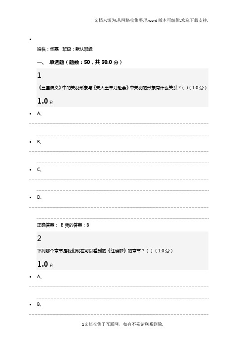 中国古典小说巅峰四大名著鉴赏期末考试