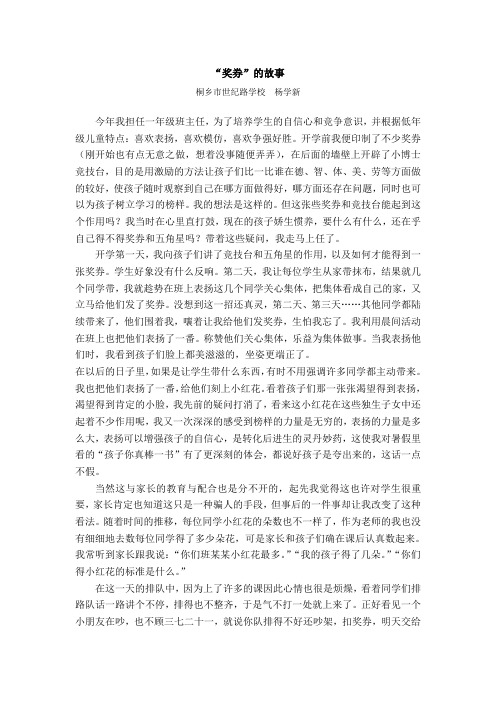 “奖券”的故事