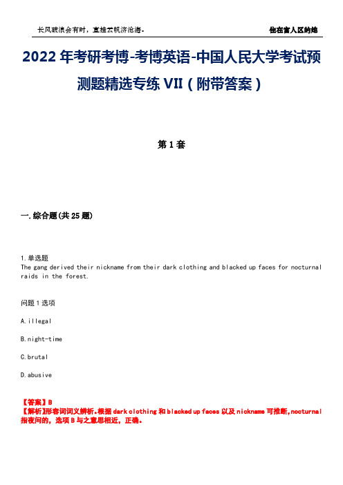 2022年考研考博-考博英语-中国人民大学考试预测题精选专练VII(附带答案)卷14