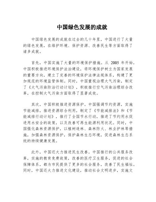 中国绿色发展的成就