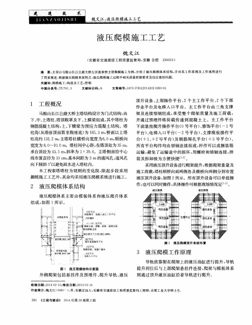 液压爬模施工工艺