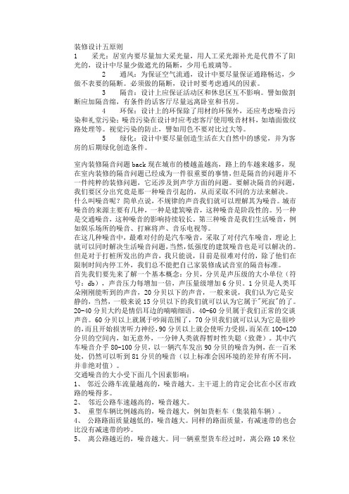 装修设计五原则