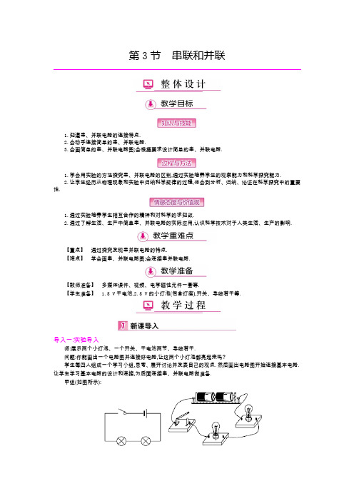 【公开课教案】：1 串联和并联