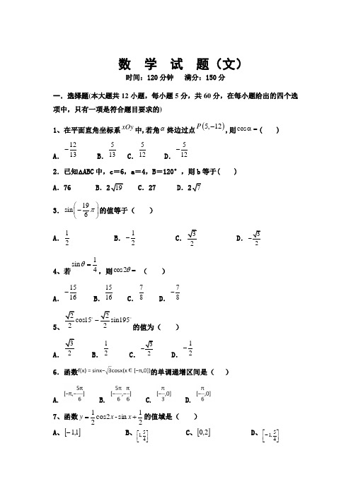 山西省应县第一中学校2019-2020学年高一期中考试数学(文)试卷