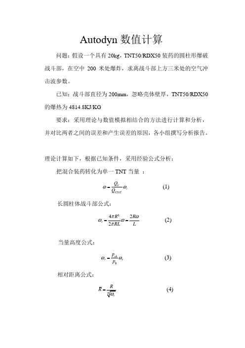 Autodyn数值计算