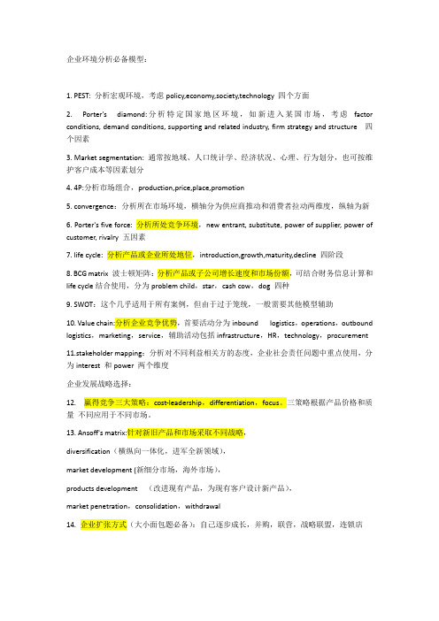 9.德勤面试资料--四大德勤群面AC面案例分析必备模型