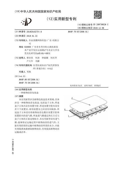 【CN209739826U】一种植物幼苗包装盒【专利】
