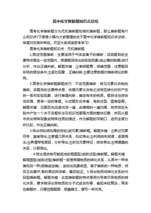 高中化学推断题知识点总结