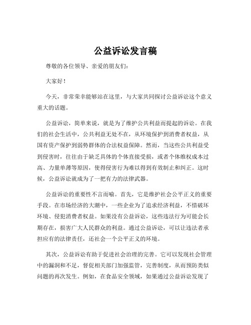 公益诉讼发言稿