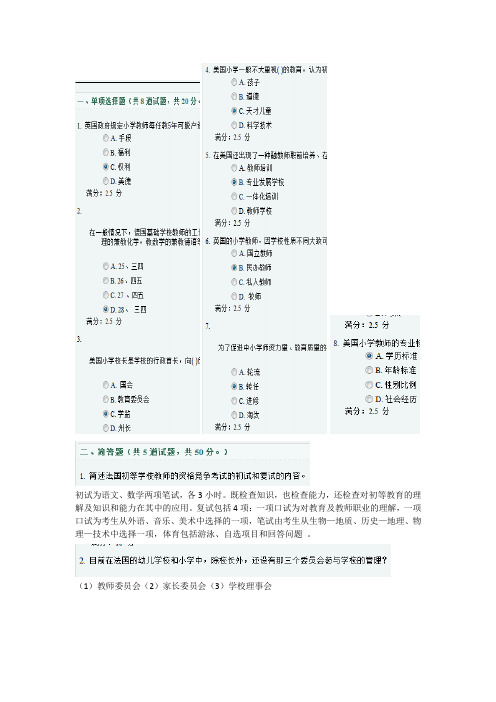 比较初等教育第4次作业