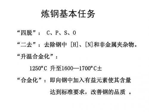 炉外精炼常识