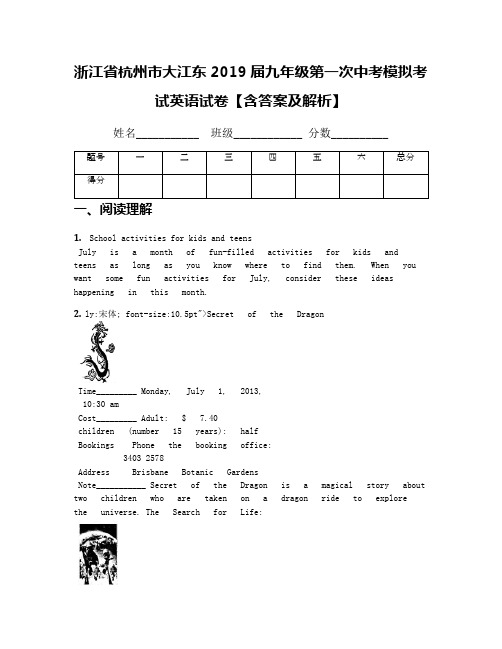 [首发]浙江省杭州市大江东2019届九年级第一次中考模拟考试英语试卷【含答案及解析】